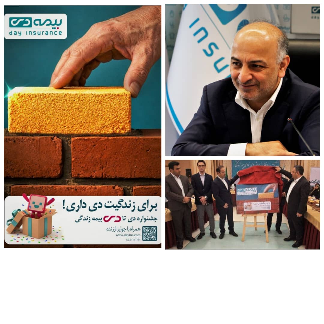 بیمه دی در مسیر صعودی صنعت بیمه؛ تثبیت رتبه نخست غیردولتیها با تحول دیجیتال، خردهفروشی و توانگری سطح یک / رونمایی از جشنواره فروش «دی تا دی»