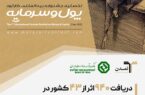 دریافت ۹۴۰ اثر از ۴۳ کشور در جشنواره کاریکاتور «پول و سرمایه»