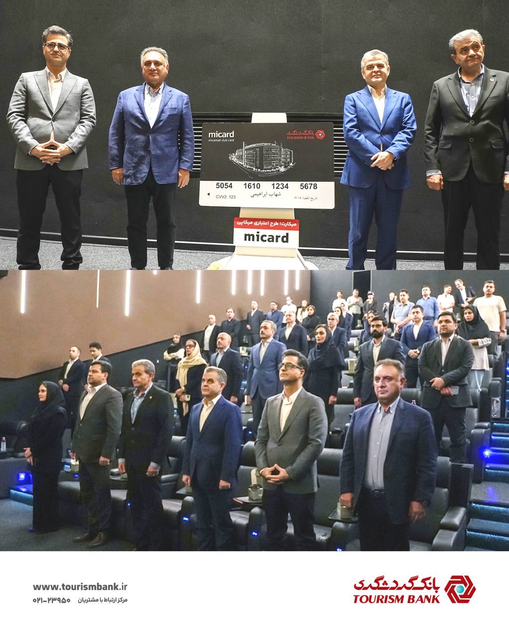 «رونمایی از «میکارت» در میکامال کیش؛ محصول بی نظیر بانک گردشگری»