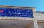 ساخت هشتاد و پنجمین مدرسه بانک ملت این بار در استان سیستان و بلوچستان