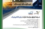 عرضه اوراق مرابحه شرکت نیان الکترونیک با ضمانت بانک توسعه صادرات ایران