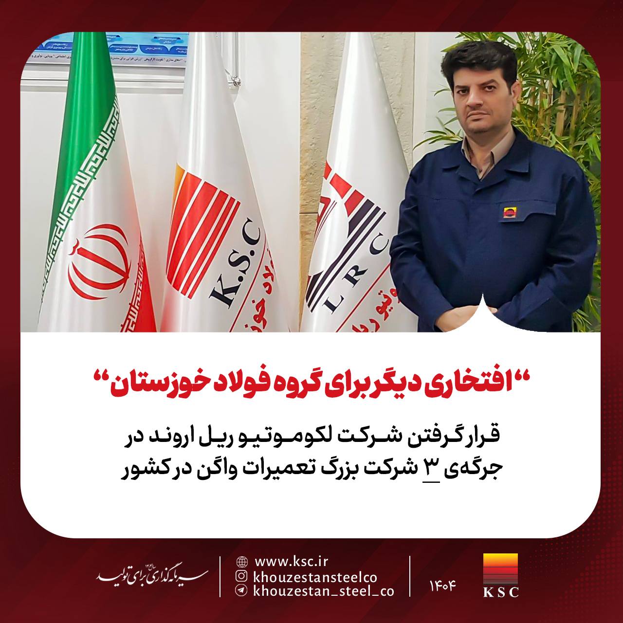 قرار گرفتن شرکت لکوموتیو ریل اروند در جرگهی ۳ شرکت بزرگ تعمیرات واگن در کشور