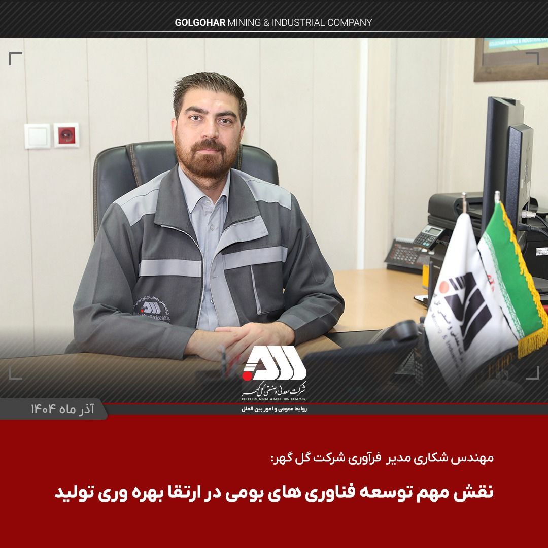 نقش مهم توسعه فناوری های بومی در ارتقا بهره وری تولید