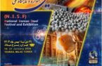 آغاز مرحله ارزیابی نهایی طرح‌های فناورانه و نوآورانه هفتمین جشنواره و نمایشگاه ملی فولاد ایران/ تجلیل از طرح‌های برتر در افتتاحیه جشنواره
