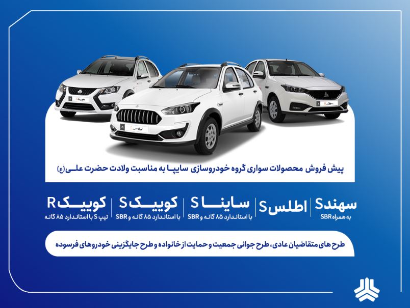 آغاز پیش‌فروش محصولات سایپا و پارس‌خودرو از ۱۴ دی‌ماه + بخشنامه