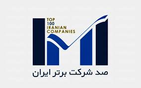 ارتقای ۱۵ رتبهای جایگاه بیمه پاسارگاد در رتبه بندی ۱۰۰ شرکت برتر