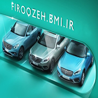 امکان وکالتی کردن حساب خریداران خودروهای وارداتی جدید با سامانه فیروزه بانک ملی ایران