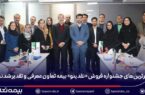 برترین‌های جشنواره فروش «نقدینو» بیمه تعاون معرفی و تقدیر شدند/ علیپور یزدی: نمایندگان، بدنه اصلی و سرمایه راهبردی شرکت هستند