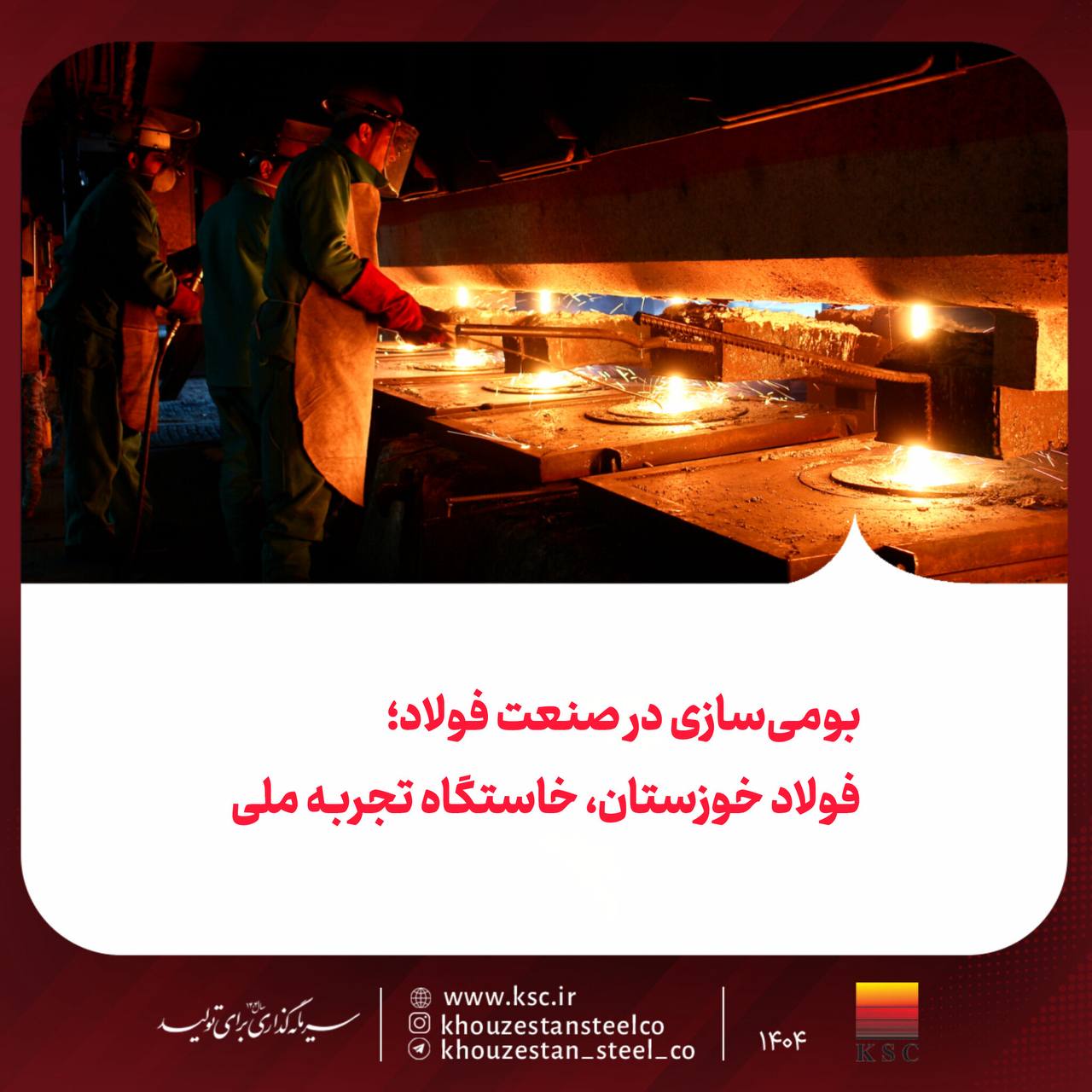 بومیسازی در صنعت فولاد؛ فولاد خوزستان، خاستگاه تجربه ملی