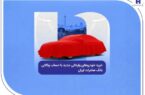 خرید خودروهای وارداتی جدید با حساب وکالتی بانک صادرات ایران