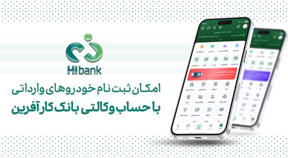خرید خودروهای وارداتی در پلتفرم «اتونوین» با حساب وکالتی بانک کارآفرین