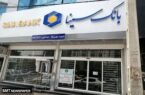 ساعت کار و لیست شعب کشیک بانک سینا در روز چهارشنبه اول بهمن ماه