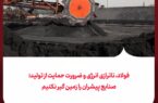 فولاد، ناترازی انرژی و ضرورت حمایت از تولید/ صنایع پیشران را زمین گیر نکنیم