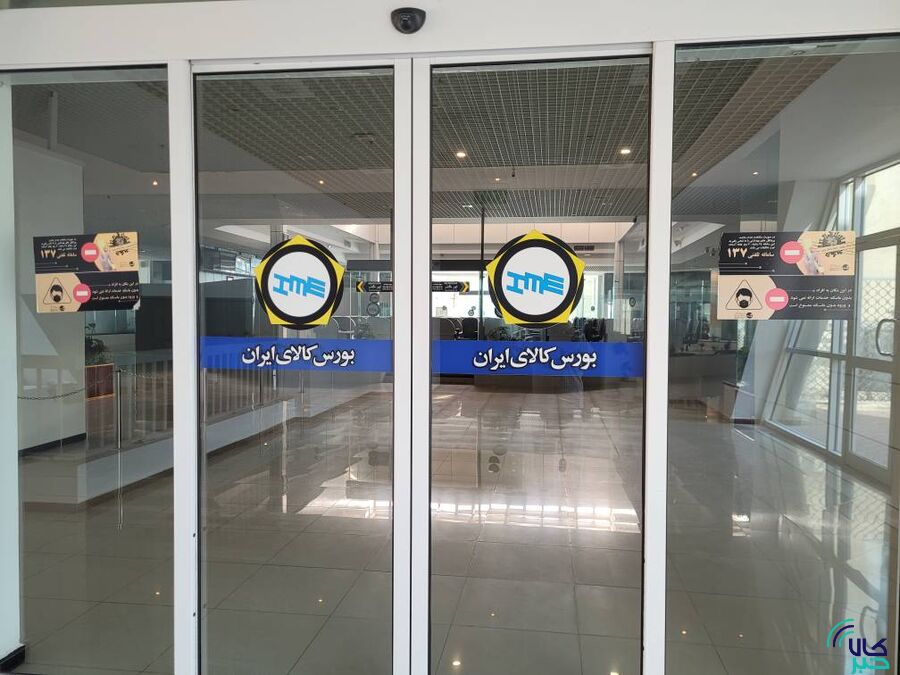 معامله ۵۵۸ هزار تن محصول در تالار صادراتی بورس کالا