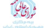 مقررات تعیین حق بیمه با تأکید بر  بهره گیری از گزارش شرکت های اعتبارسنجی بازنگری و ابلاغ شد