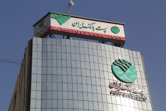 ابلاغ سند «خطمشی رعایت قوانین و مقررات (تطبیق)» در پست بانک ایران