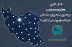 اعلام نتایج انتخابات هیئت رئیسه شورای هماهنگی شرکت‌های بیمه در استان‌ها
