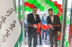 افتتاح شعبه «جمهوری» بانک قرض‌الحسنه مهر ایران در تهران