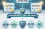 بانک توسعه تعاون موفق به دریافت دو گواهینامه استاندارد بین المللی ISO10002 و ISO10004 برای چهارمین سال متوالی شد بانک توسعه تعاون موفق به دریافت دو گواهینامه استاندارد بین المللی ISO10002 و ISO10004 برای چهارمین سال متوالی شد