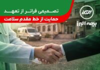 تصمیمی فراتر از تعهد؛ حمایت بیمه البرز از خط مقدم سلامت تصمیمی فراتر از تعهد؛ حمایت بیمه البرز از خط مقدم سلامت