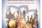 حضور بیمه پارسیان در نمایشگاه بین‌المللی نفت، گاز، پتروشیمی و پالایش کیش