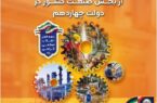 حمایت گسترده بانک سپه از بخش صنعت کشور در دولت چهاردهم