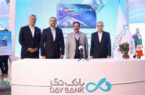 در دومین روز نمایشگاه کیش: رونمایی بانک دی از طرح «شاهد» در دومین روز نمایشگاه کیش: رونمایی بانک دی از طرح «شاهد»