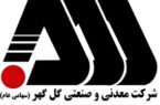 درج اوراق مرابحه شرکت معدنی و صنعتی گل‌گهر در بورس تهران