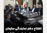دفتر بافق نخستین دفتر خارج از مرکز استان در کشور شد/ امضای تفاهمنامه همکاری مشترک بین شرکت سنگ آهن و سازمان مدیریت صنعتی