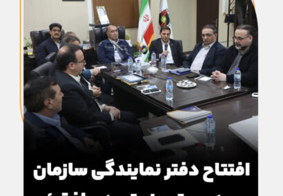 دفتر بافق نخستین دفتر خارج از مرکز استان در کشور شد/ امضای تفاهمنامه همکاری مشترک بین شرکت سنگ آهن و سازمان مدیریت صنعتی