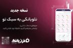 نسخه‌ جدید اپلیکیشن فراز بانک ایران‌ زمین بارگذاری شد