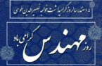 پیام تبریک مدیرعامل شرکت پاکسان به مناسبت روز مهندس