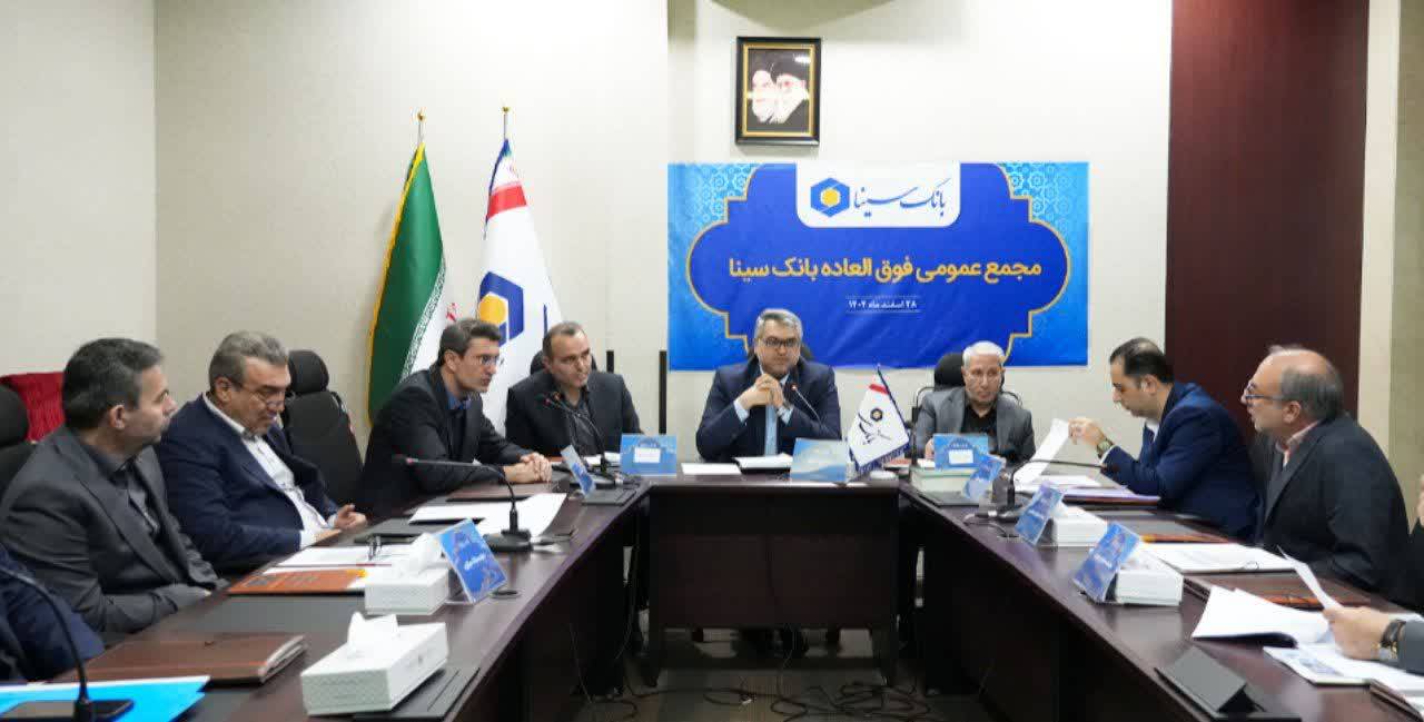 برگزاری مجمع عمومی فوق‌العاده بانک سینا به منظور اتخاذ تصمیم در مورد افزایش سرمایه