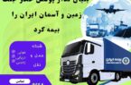 بنیان‌گذار پوشش خطر جنگ، زمین و آسمان ایران را بیمه کرد