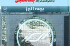 تداوم خدمت رسانی بیمه البرز در ایام جنگ تحمیلی