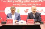 تداوم پیشتازی و تصویب برنامه‌های توسعه‌ای آسان پرداخت در مجمع عمومی سالیانه