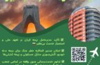 تعهد ملی بیمه ایران در روزهای سخت؛ تداوم خدمت‌رسانی و فعال‌سازی پوشش خطر جنگ