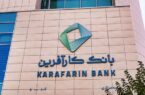 تعیین نرخ حق الوکاله سال ۱۴۰۵ بانک کارآفرین