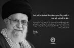 مدیرعامل بانک تجارت در پیامی شهادت قائد امت، حضرت آیت‌الله‌العظمی خامنه‌ای را تسلیت گفت