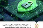هشدار امنیتی درباره یک پیام جعلی به نام «اطلاعیه بانک ملی»