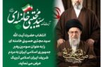 پیام میثاق مدیر عامل پست بانک ایران با رهبر جمهوری اسلامی ایران حضرت آیت ا… سید مجتبی خامنه ای (دامت برکاته)