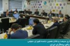 سیصد و شانزدهمین جلسه شورای عمومی سندیکای بیمه‌گران ایران برگزار شد
