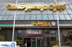 گزارش فعالیتهای ویژه بانک تجارت در جنگ تحمیلی سوم گزارش فعالیتهای ویژه بانک تجارت در جنگ تحمیلی سوم