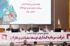 مجمع عمومی فوق‌العاده شرکت سرمایه‌گذاری توسعه معادن و فلزات برگزار شد / تصویب افزایش سرمایه ۱۴۱ هزار میلیارد ریالی «ومعادن»