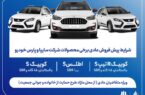آغاز پیش‌فروش محصولات سایپا و پارس‌خودرو از هفته آینده + بخشنامه
