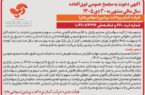 آگهی دعوت به مجمع عمومی فوقالعاده شرکت آسان پرداخت پرشین (سهامی عام) منتشر شد آگهی دعوت به مجمع عمومی فوقالعاده شرکت آسان پرداخت پرشین (سهامی عام) منتشر شد