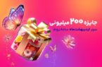افزایش چشمگیر جوایز سور سامانیوم