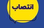 انتصاب سرپرست معاونت توسعه مدیریت و منابع بیمه ایران