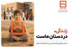 تجلی همدلی در طرح معنوی حسابهای قرضالحسنه پسانداز بانک مسکن تجلی همدلی در طرح معنوی حسابهای قرضالحسنه پسانداز بانک مسکن