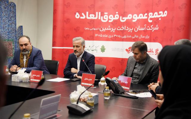 تمدید مهلت افزایش سرمایه «آپ» با رای قاطع ۹۵ درصدی سهامداران
